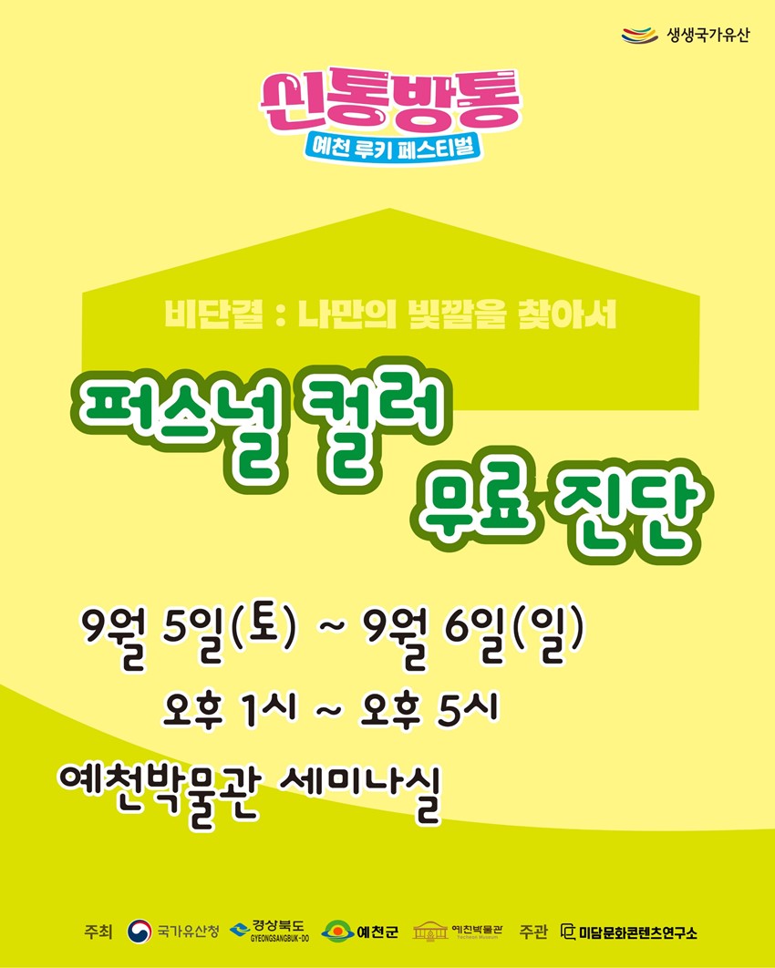 11.인문학콘서트부터 공연·체험·먹거리까지! 「신통방통 예천 루키 페스티벌」|9. 5.(토)~9. 6.(일), 예천박물관